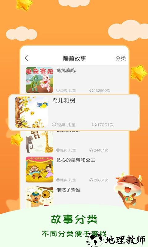 儿童睡前故事app1