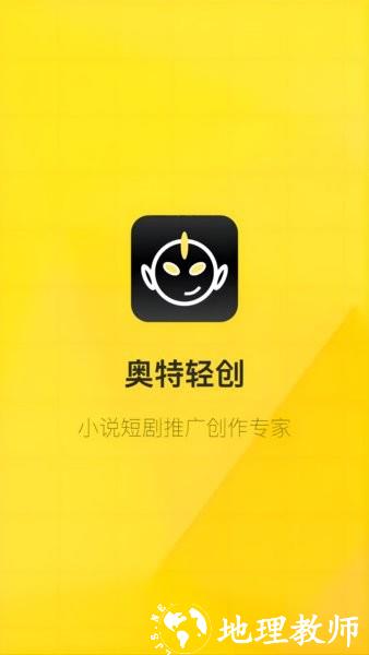 奥特轻创软件1
