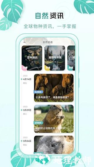 百科物语app2