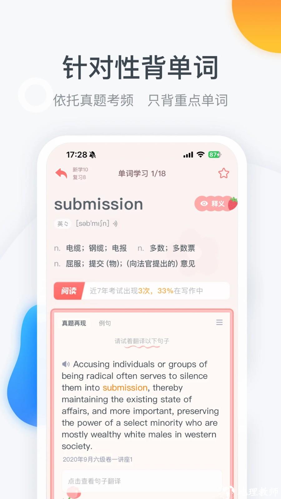 粉笔四六级app1