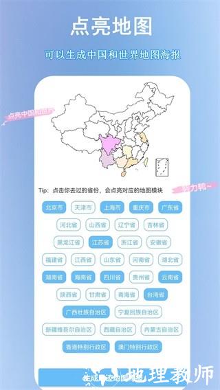 足迹地图助手1