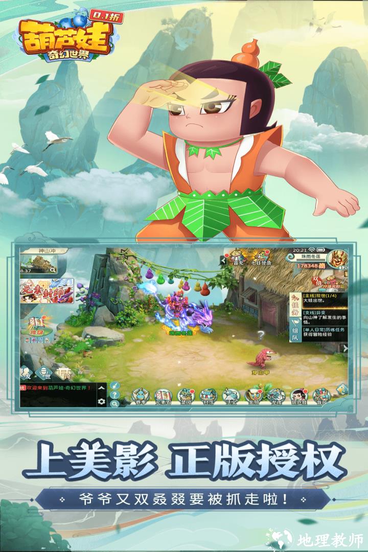 葫芦娃奇幻世界手游2