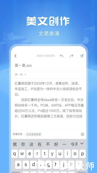 触手红薯写作软件4
