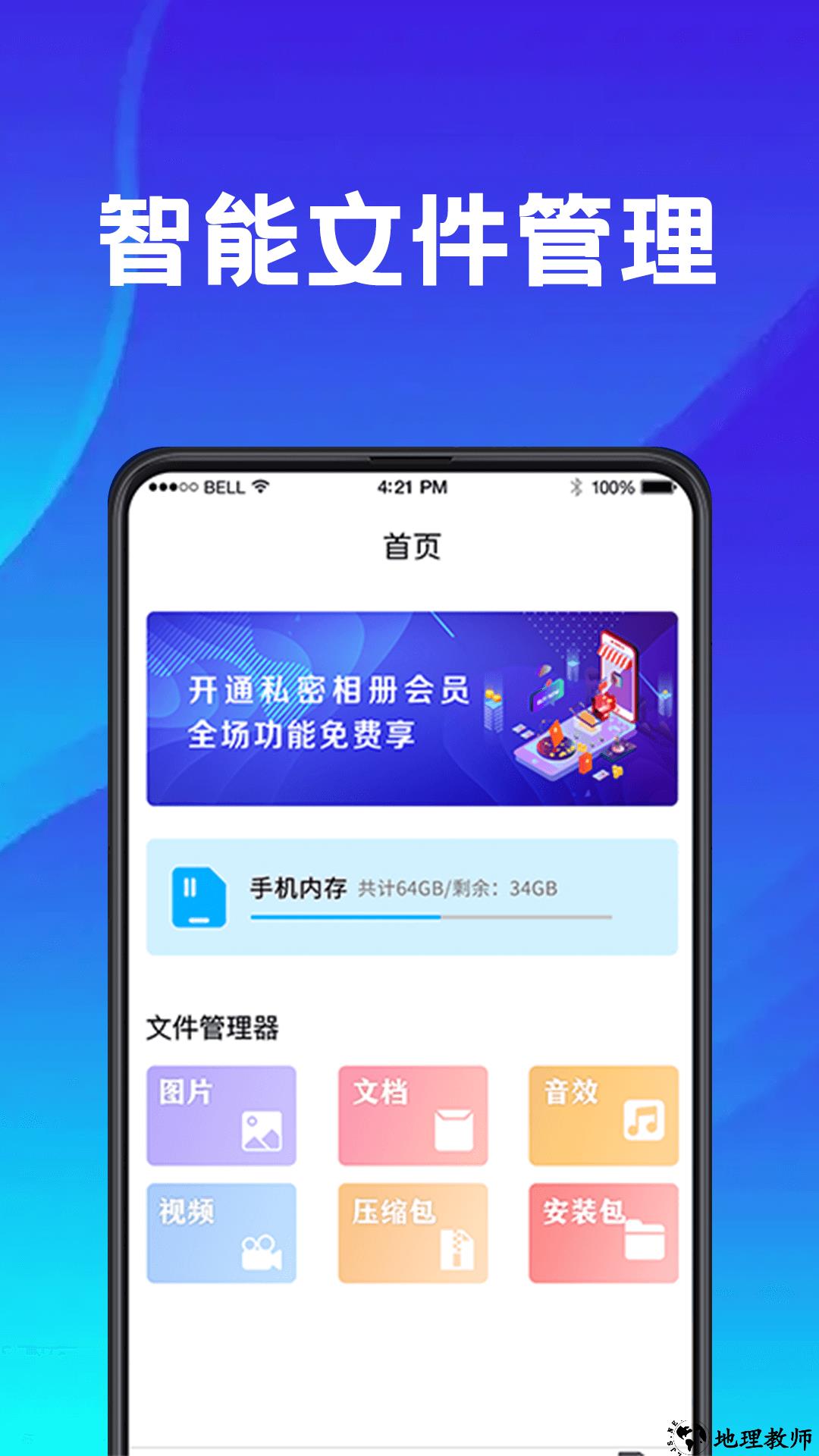 手机应用助手app4