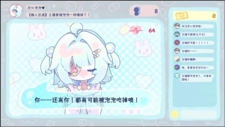 主播要像泡泡一样爆掉了最新版2