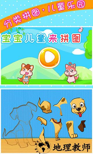 宝宝儿童来拼图免费版4