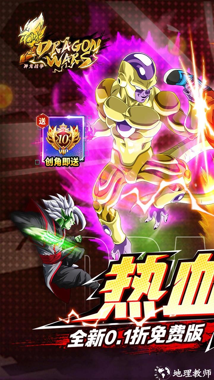 神龙战争神龙战争内置菜单版4