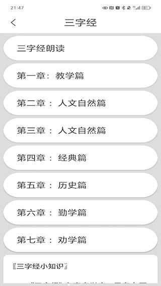 三字经1