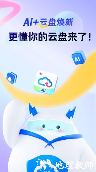 天翼云盘1