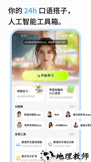 TalkAI练口语app2