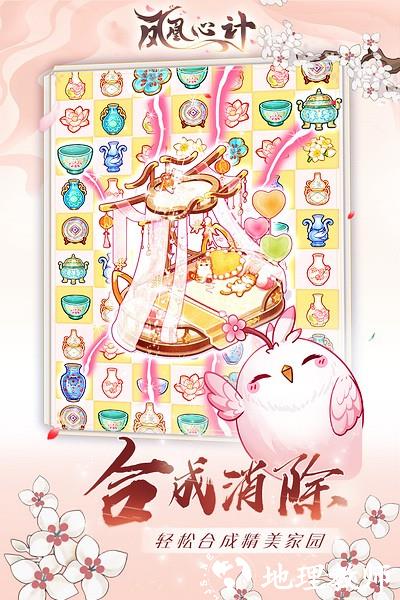 凤凰心计vivo版本5
