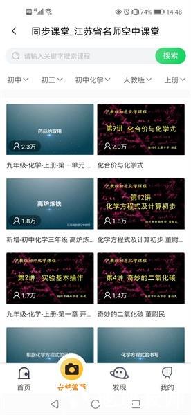 江苏省名师空中课堂app1