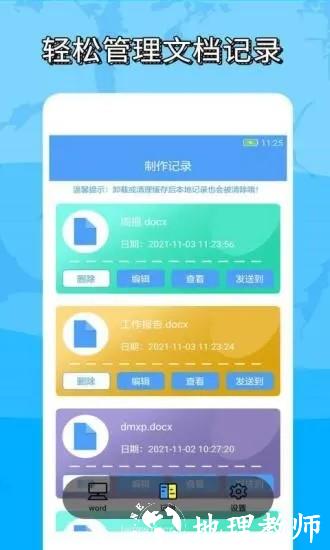 便捷word文档制作4
