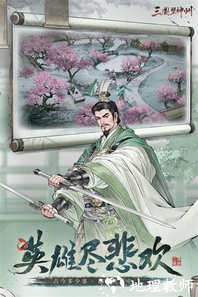 三国望神州官方版1