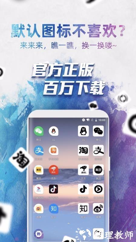 手机软件换图标app3