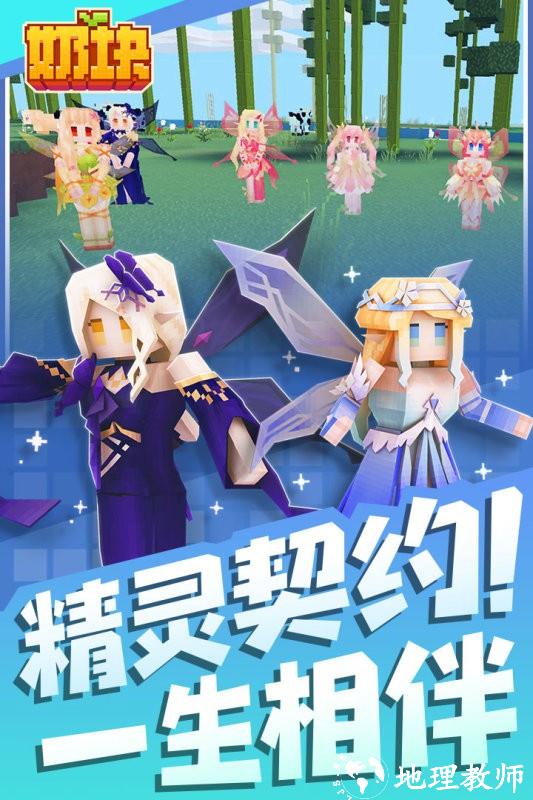 奶块应用宝版本3
