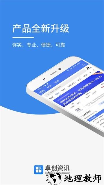 卓创资讯app3