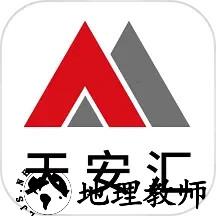 天安汇2025最新版