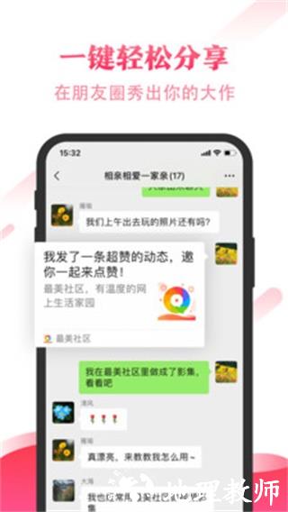 最美社区3