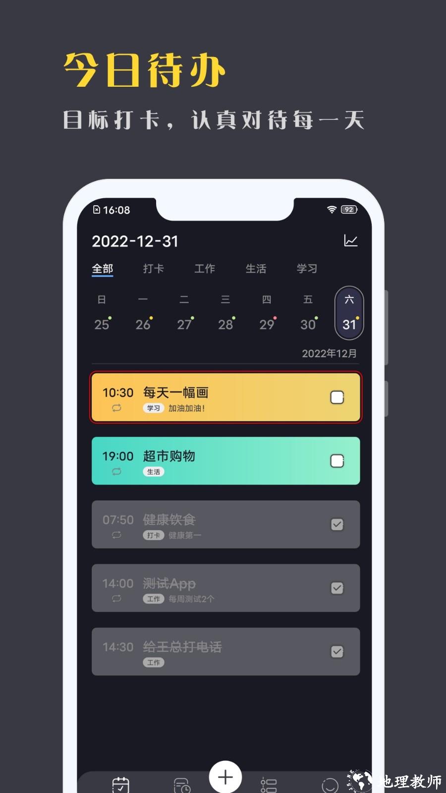 点滴计划app5