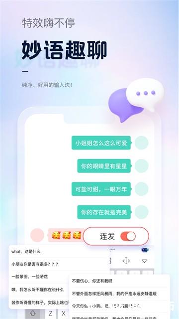 手心输入法APP3