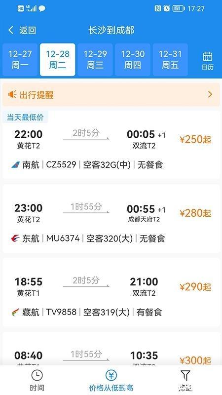 三和商旅app2