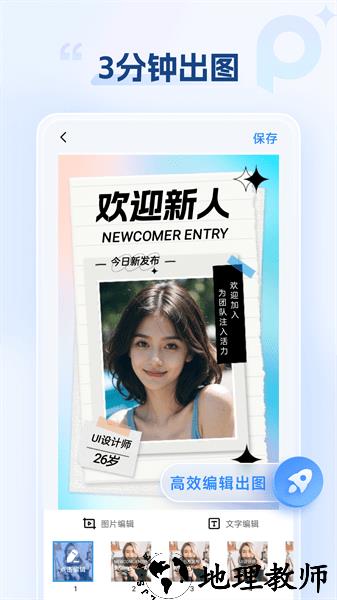 海报设计室app3