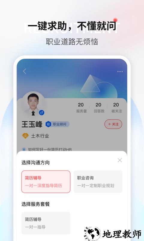 一览职业app2