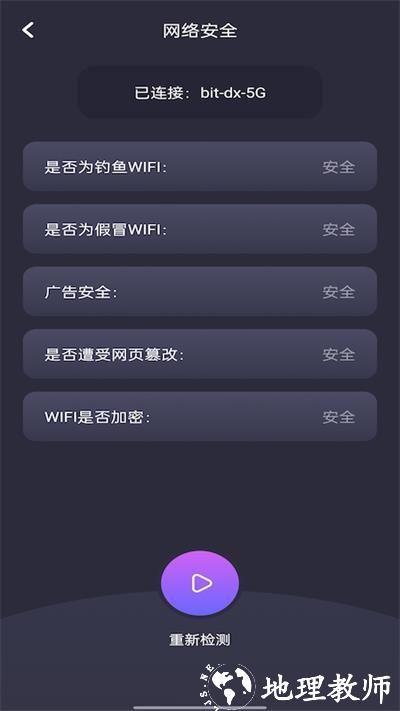 WiFi万能连接3