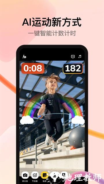 天天跳绳手机版1