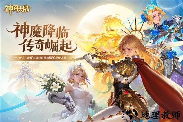 神召大陆官方正版4