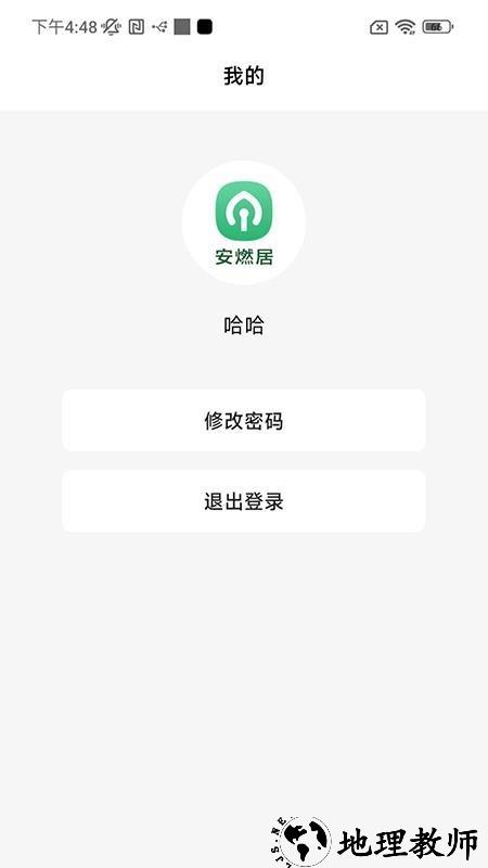 安燃居app3