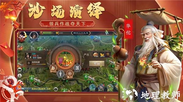 三国传说官方版2