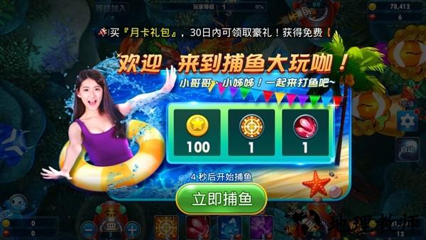 捕鱼大玩咖单机版1