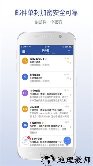 商务密邮app1