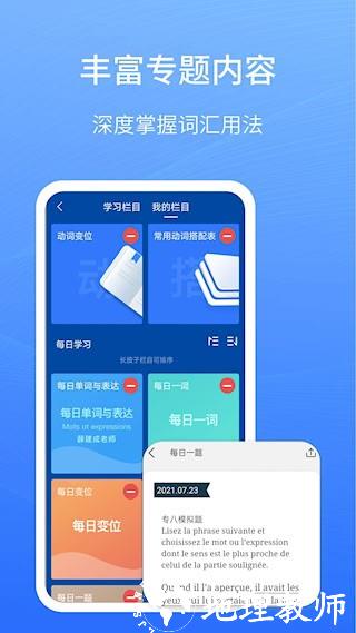 外研社法语4
