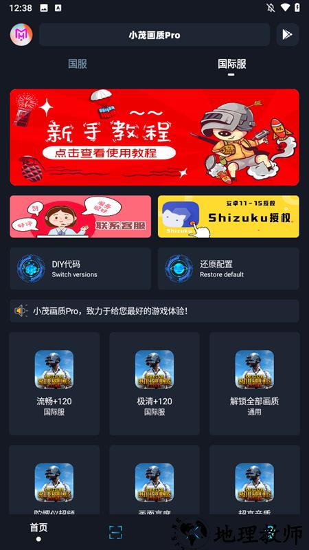 小茂画质助手Pro2