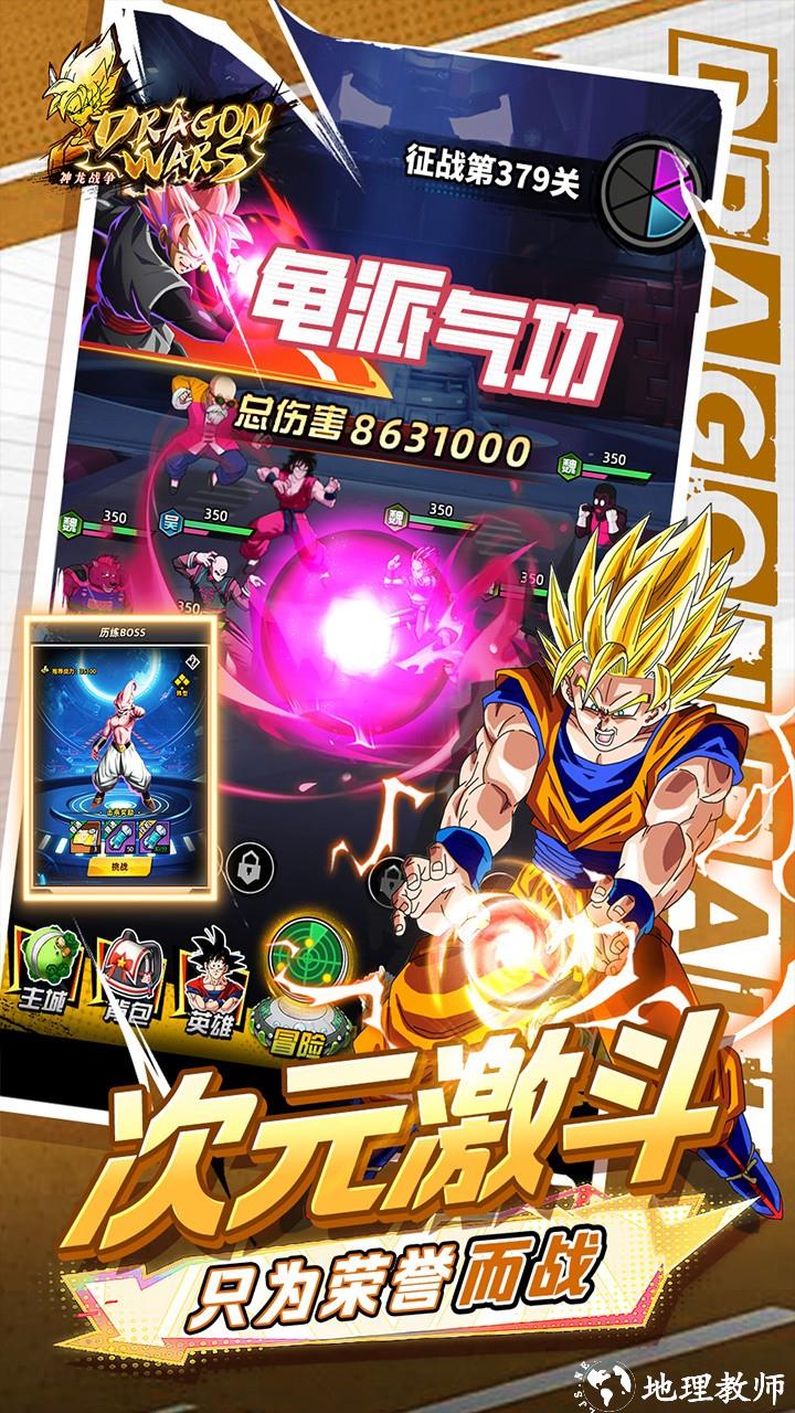 神龙战争神龙战争内置菜单版3