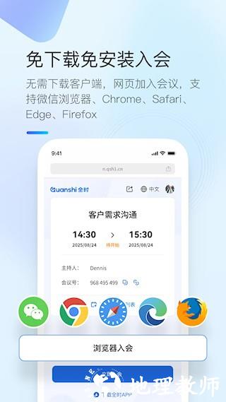 全时云会议5