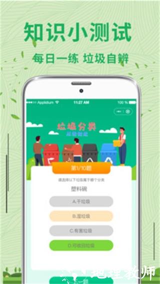 手机垃圾分类3