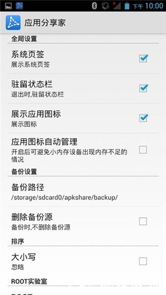 ApkShare应用分享家5