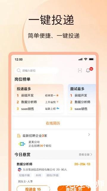 聘克招聘2