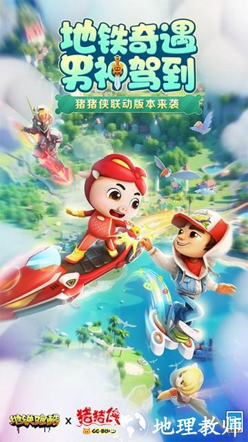 地铁跑酷三人道具赛版1