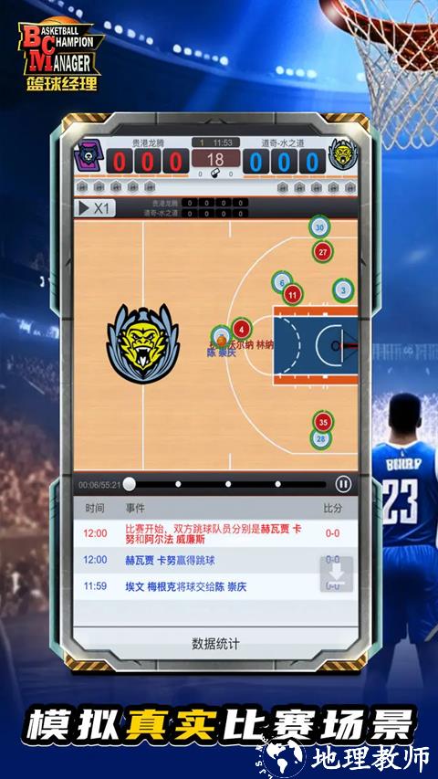 篮球经理2025最新版2