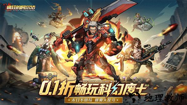 疯狂的阿尔法游戏全图鉴版3