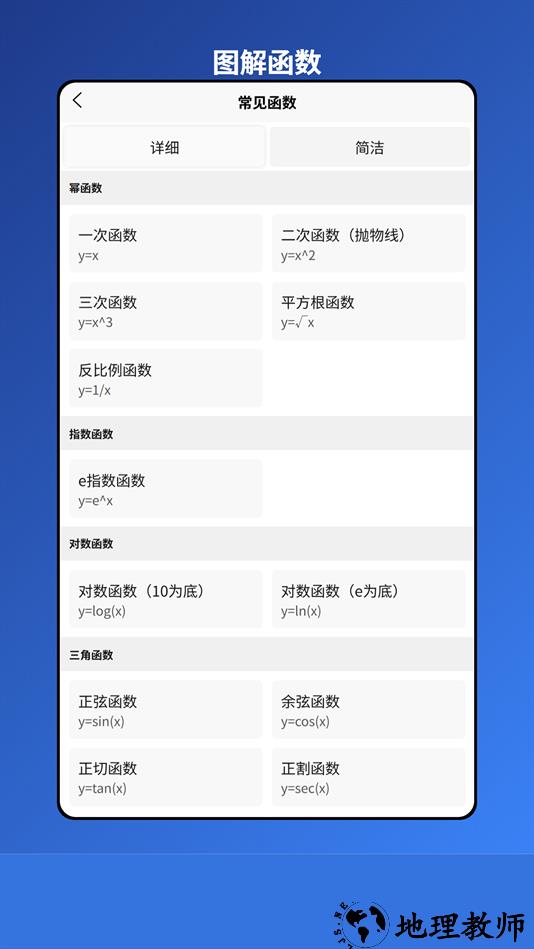 图解函数app3