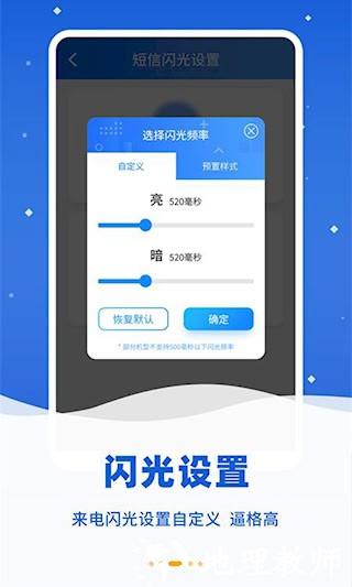 炫彩来电闪光5