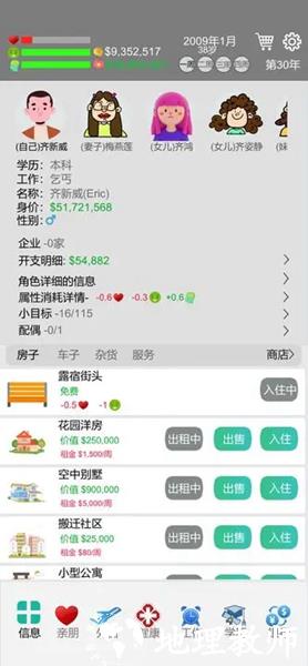 我的完美人生手机版2