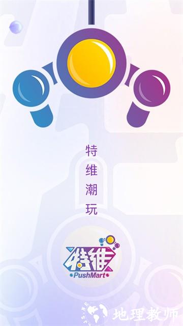 特维潮玩app2