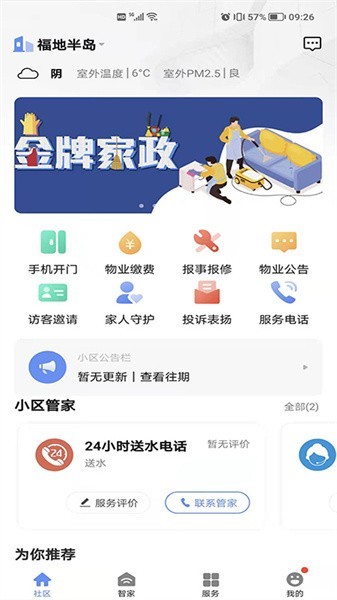 星源社区app5